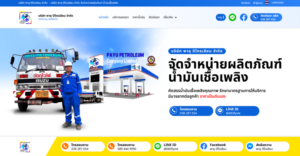 ขายส่งน้ำมันดีเซลฉะเชิงเทรา