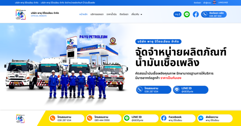 ขายส่งน้ำมันดีเซลจันทบุรี